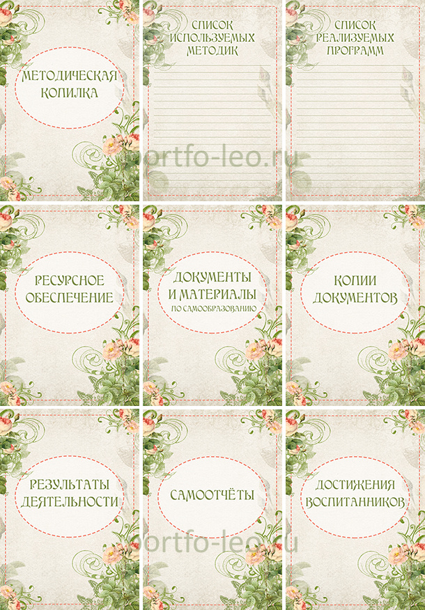 Портфолио воспитателя или школьного учителя «Полдень»