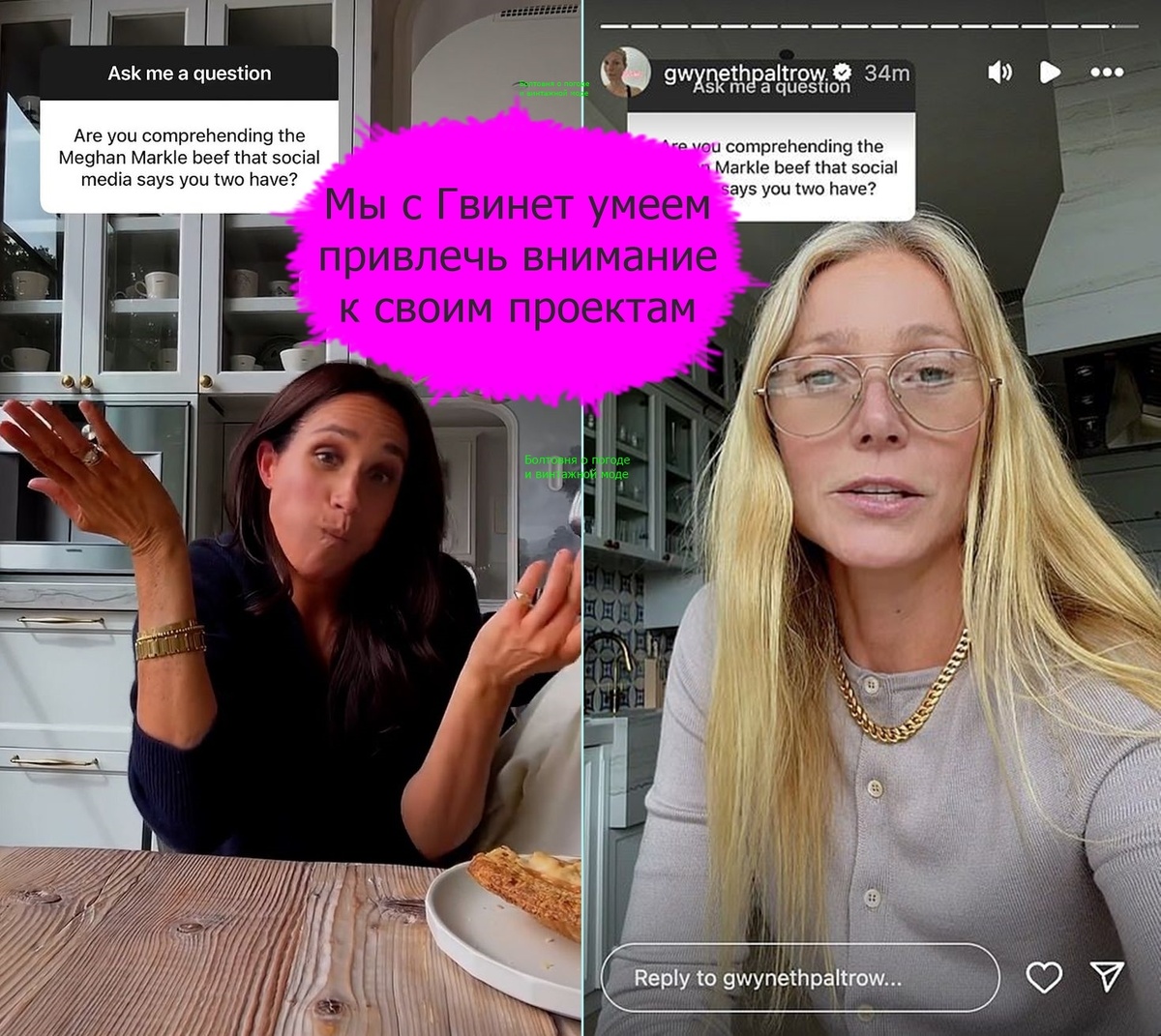 Гвинет и Меган порадовали почтенную публику весёлым роликом