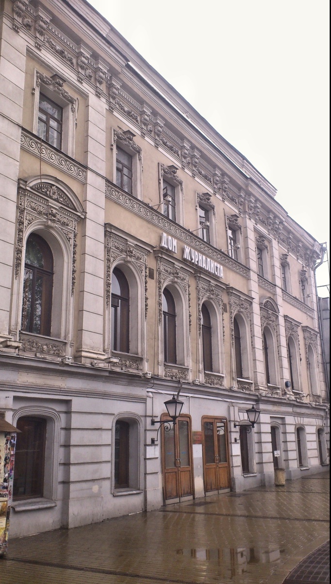 Дом журналиста в Москве.