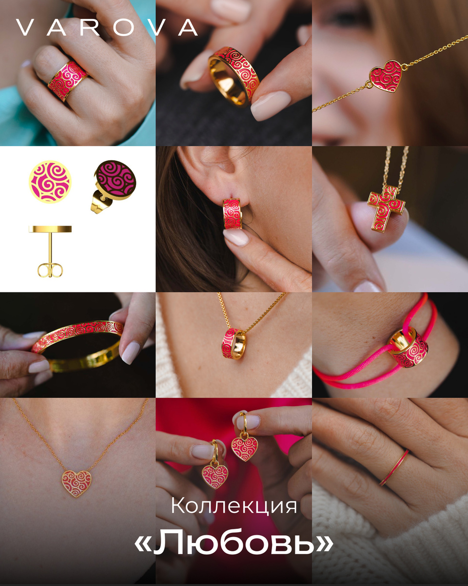 Коллекций украшений желаний "Любовь"