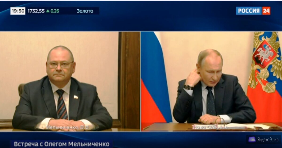 Встреча Владимира Путина с Олегом Мельниченко (в режиме видеоконференции)