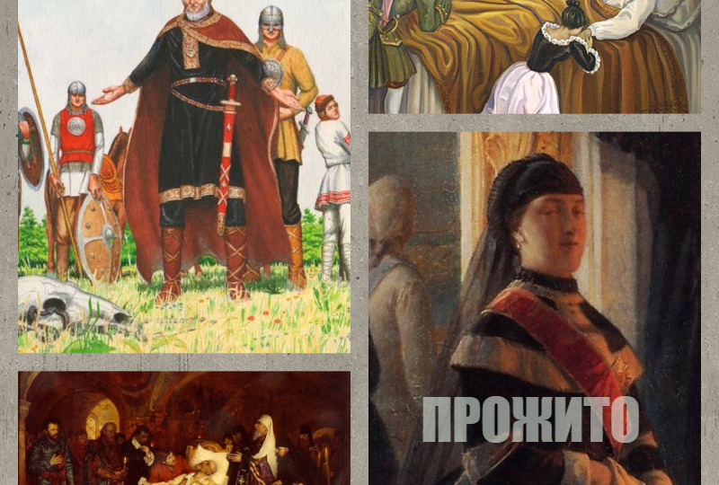 Все смертны: последний день правителя