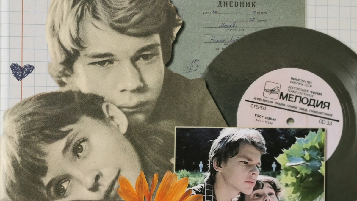 «Вам и не снилось. Книга о культовой повести, фильме, эпохе и о первой любви», издательство «Комсомольская правда». Фото из личного архива автора канала