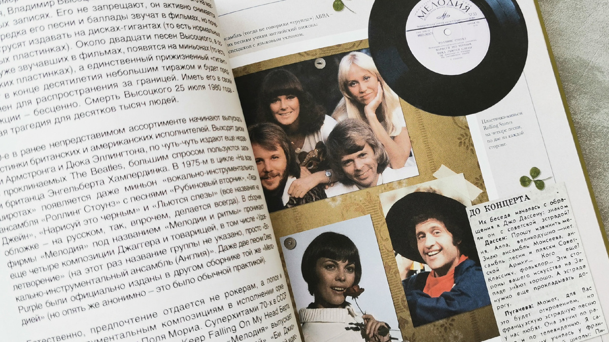 «Вам и не снилось. Книга о культовой повести, фильме, эпохе и о первой любви», издательство «Комсомольская правда». Фото из личного архива автора канала