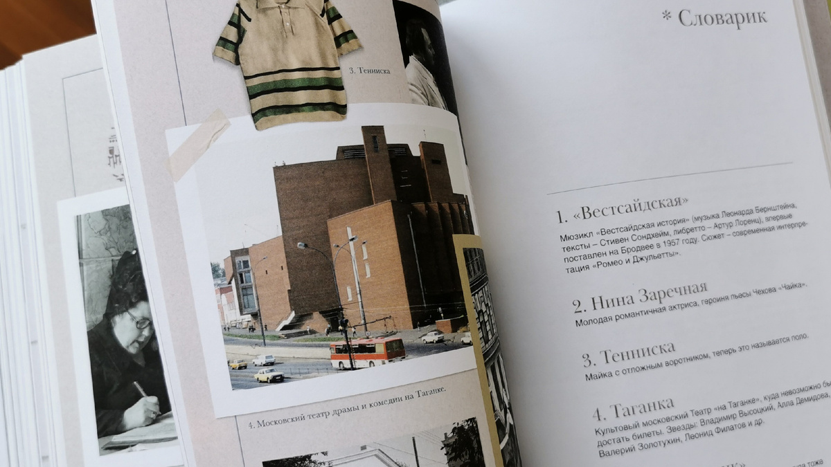 «Вам и не снилось. Книга о культовой повести, фильме, эпохе и о первой любви», издательство «Комсомольская правда». Фото из личного архива автора канала