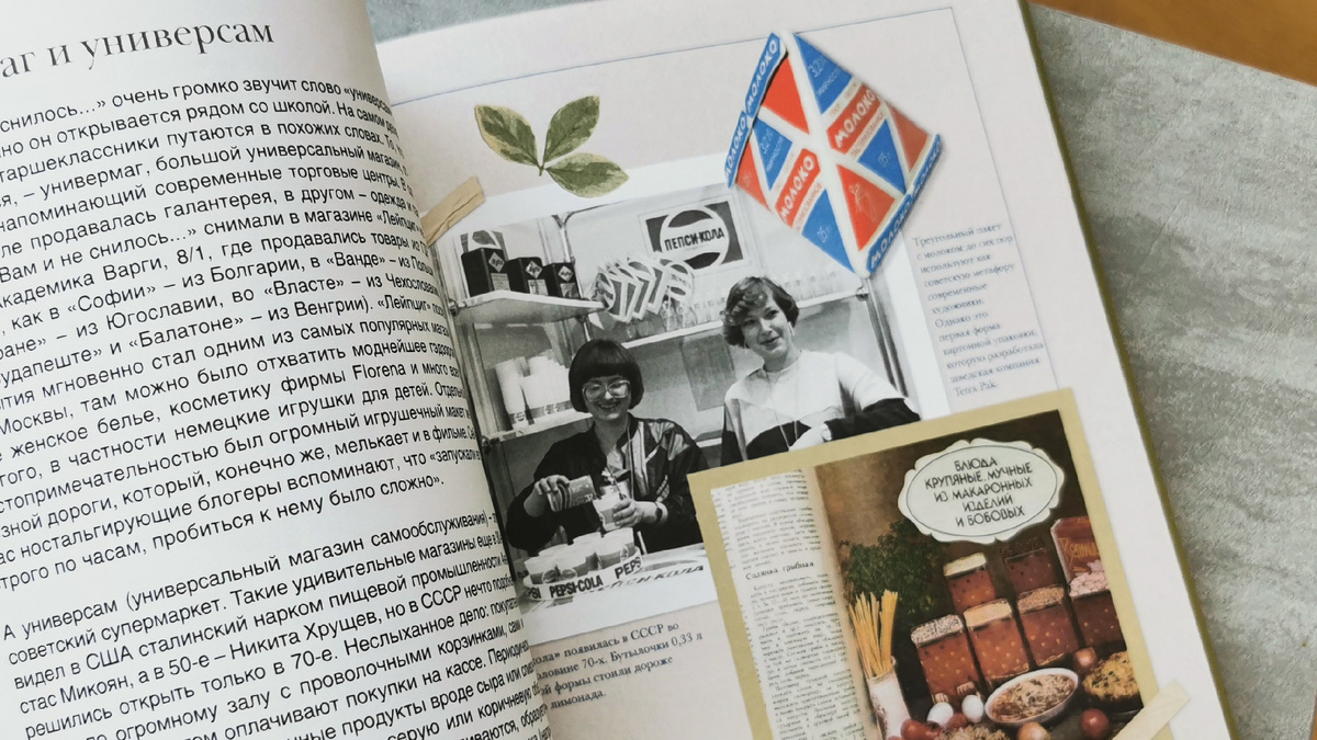 «Вам и не снилось. Книга о культовой повести, фильме, эпохе и о первой любви», издательство «Комсомольская правда». Фото из личного архива автора канала