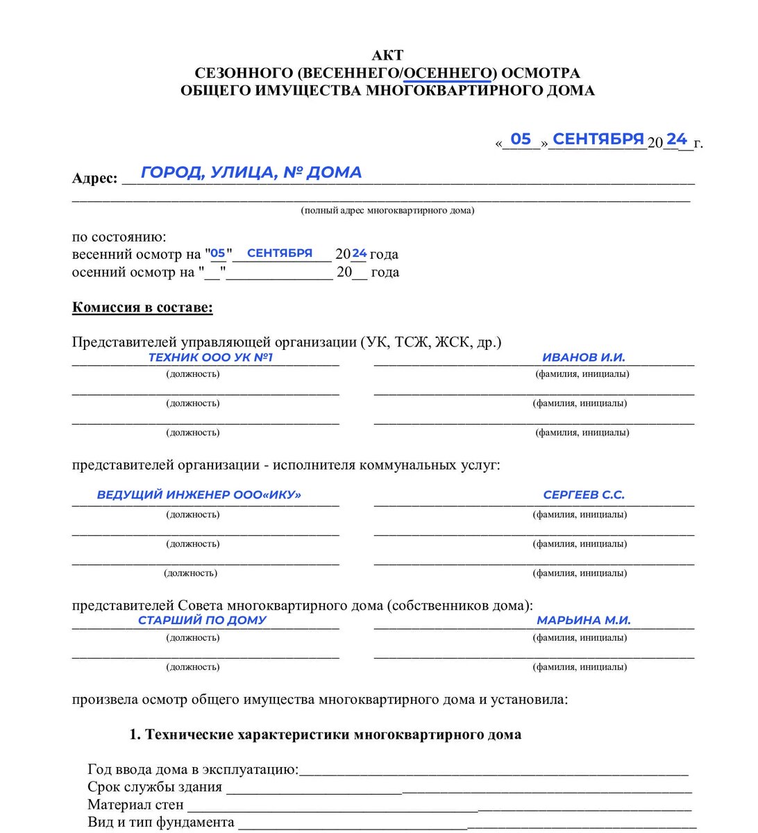 Пример заполнения первой страницы акта