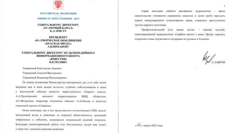    Тест обращения Сергея Лаврова. Фото: Мид РФ