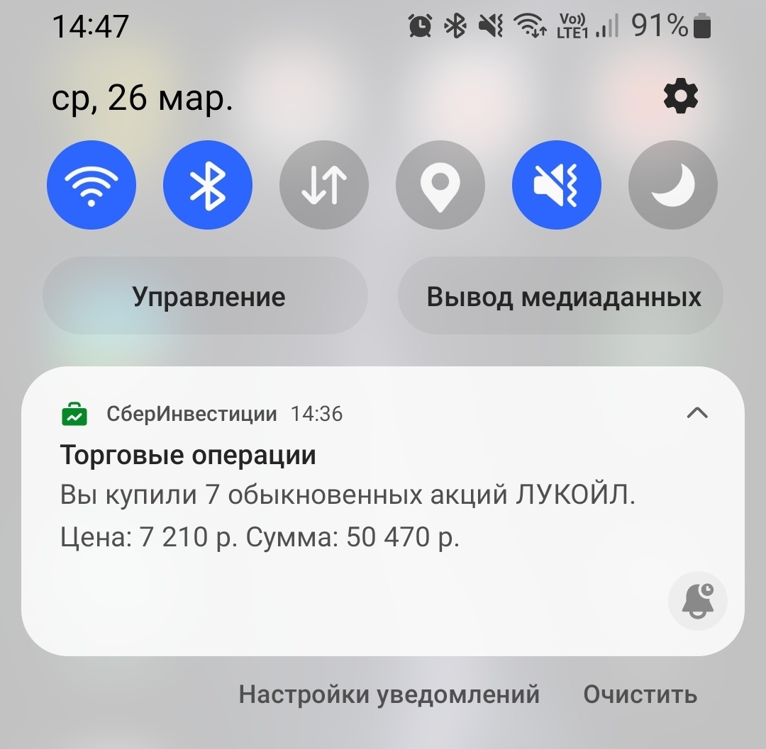 Покупка на брокерский счет автора 26.03.25.
