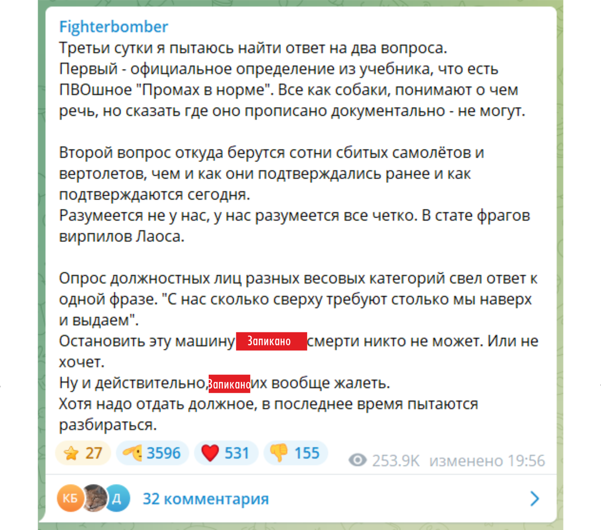 Цитата из Telegram-канала FIghterbomber