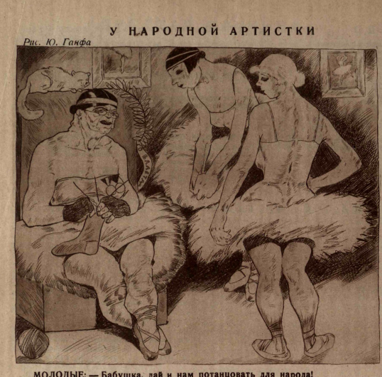 Художник Ю. Ганф журнал "Крокодил" №36 1927