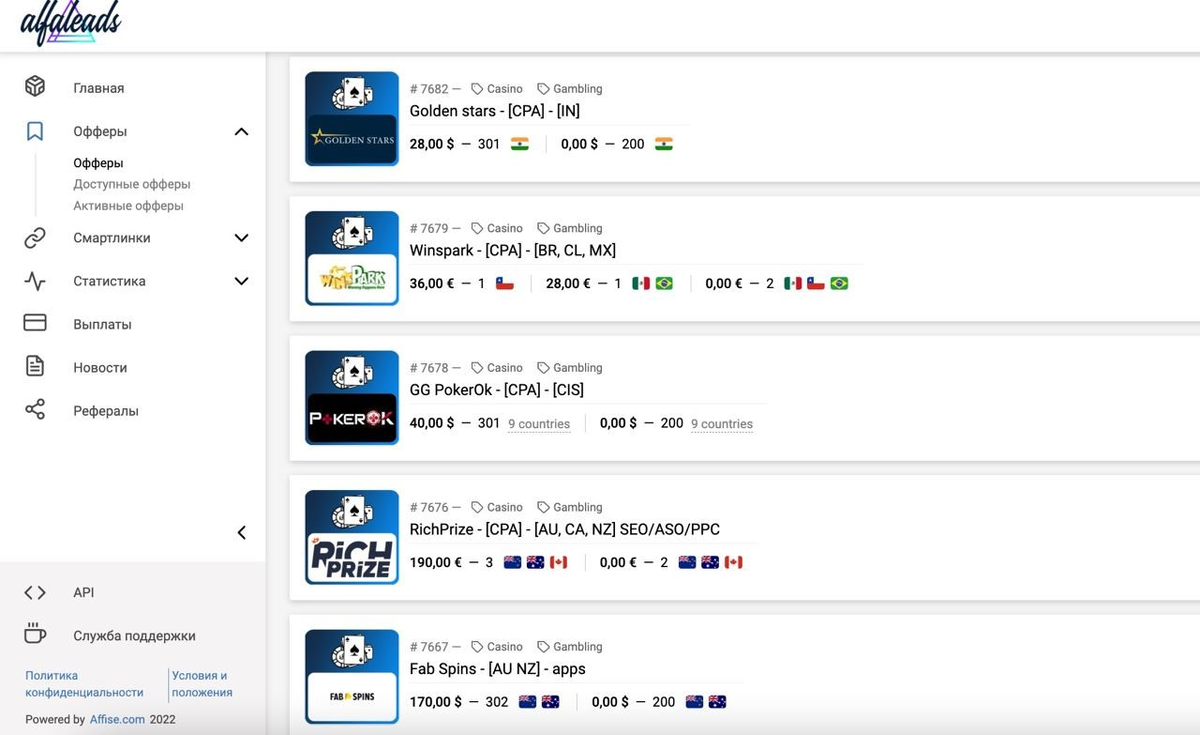 Пример списка офферов в партнерке