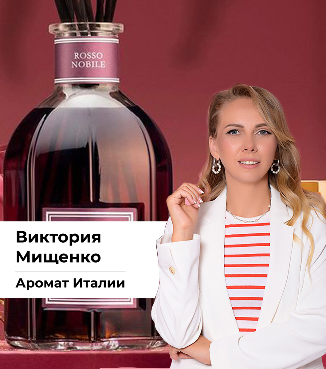 Виктория Мищенко | владелец "Аромат Италии"