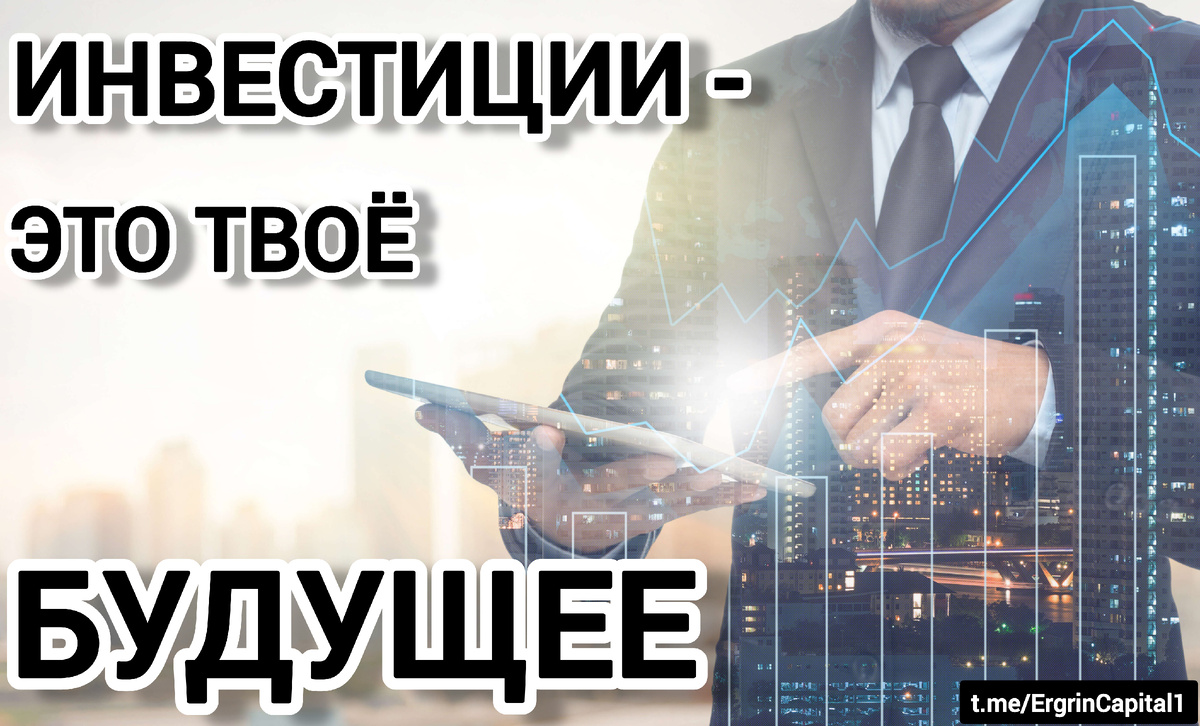 Инвестиции это будущее. Причём твоё будущее. Качество проделанной работы сейчас влияет на качество инвестиционных результатов в будущем.
