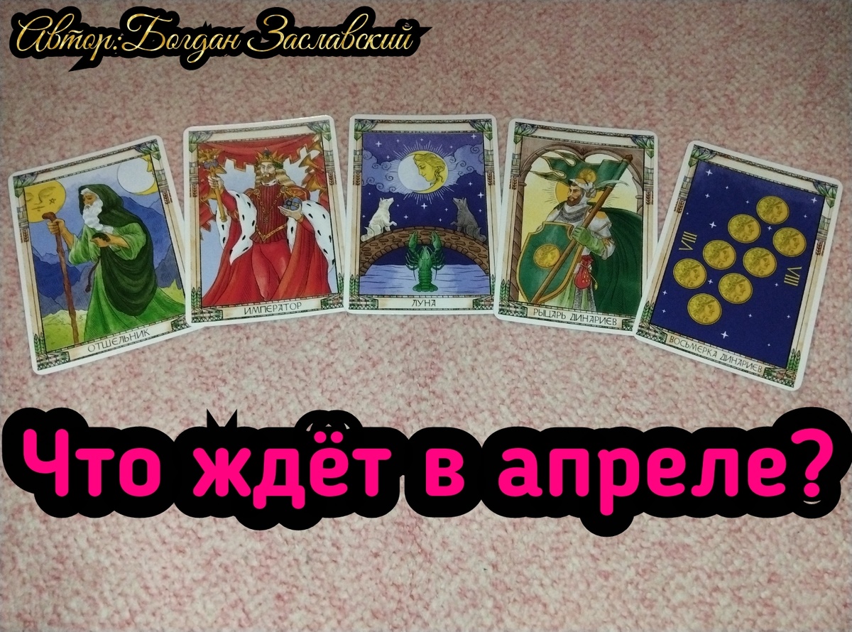 Гадание актуально в момент его просмотра.