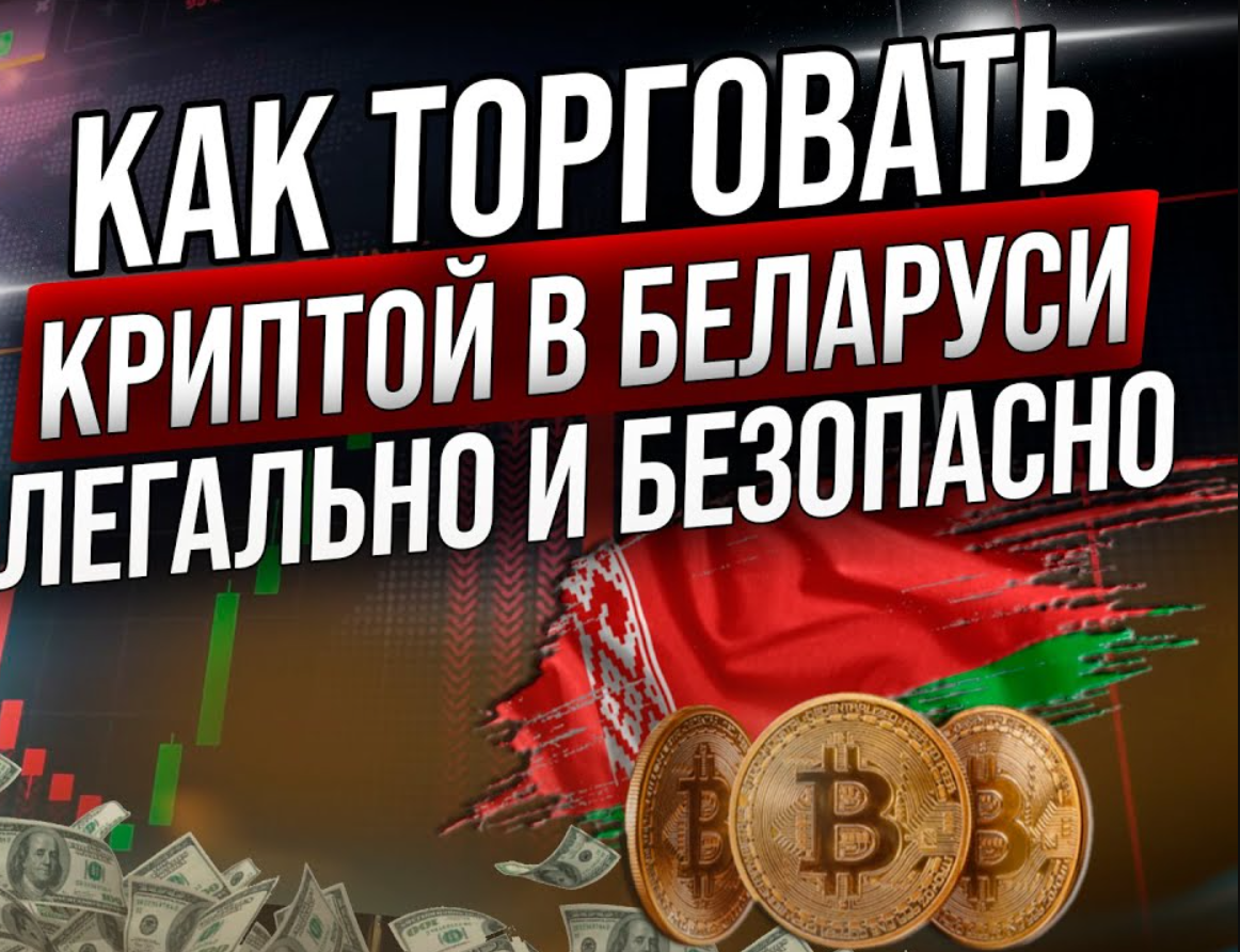 Белорусская криптобиржа «Дзеньги.ком»