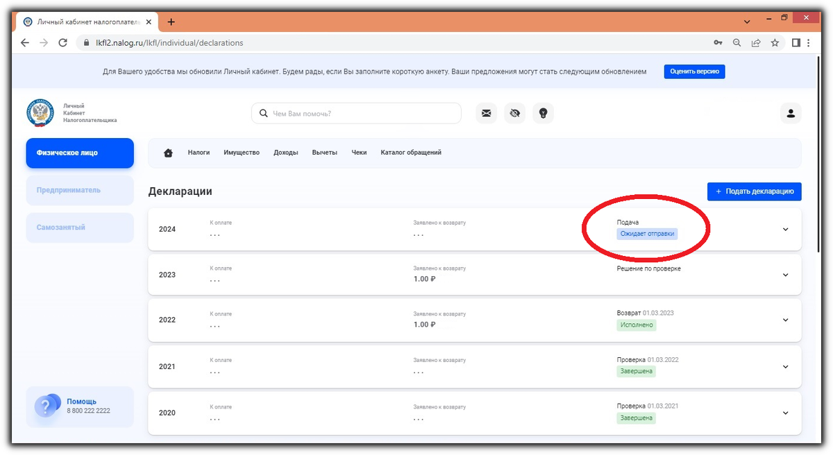 Подача ожидает отправки