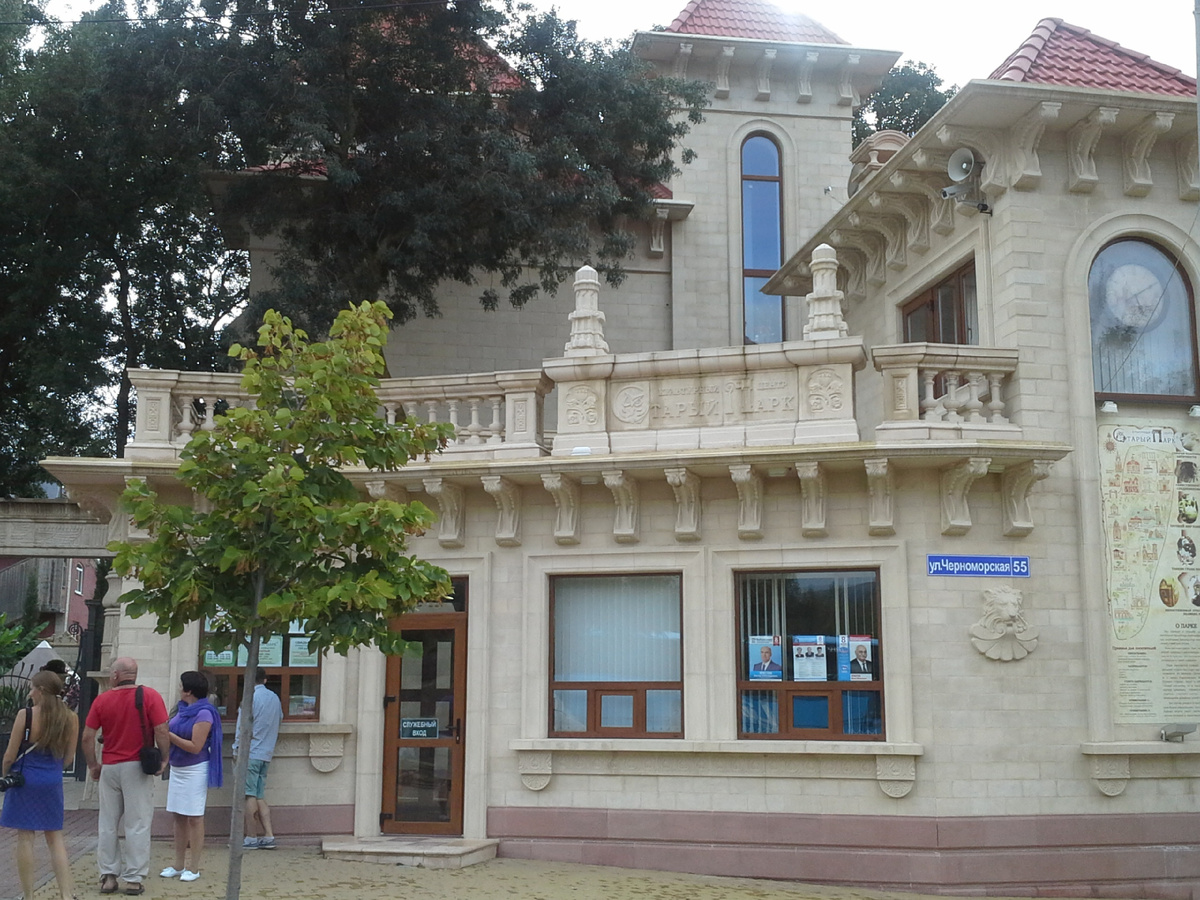 Старый парк в Кабардинке. 4 сентября 2013 года.