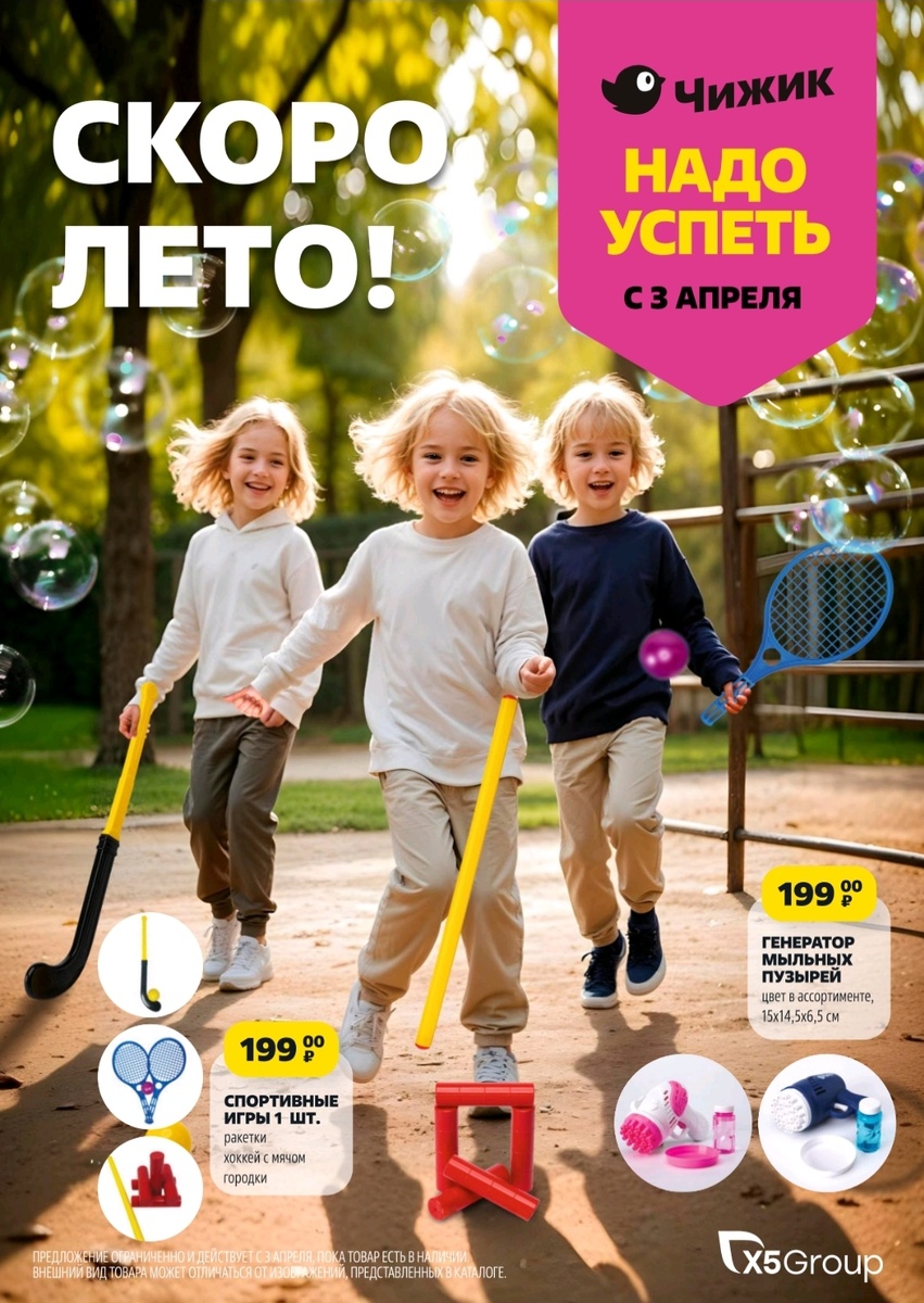 Электронный каталог товаров в Чижике.