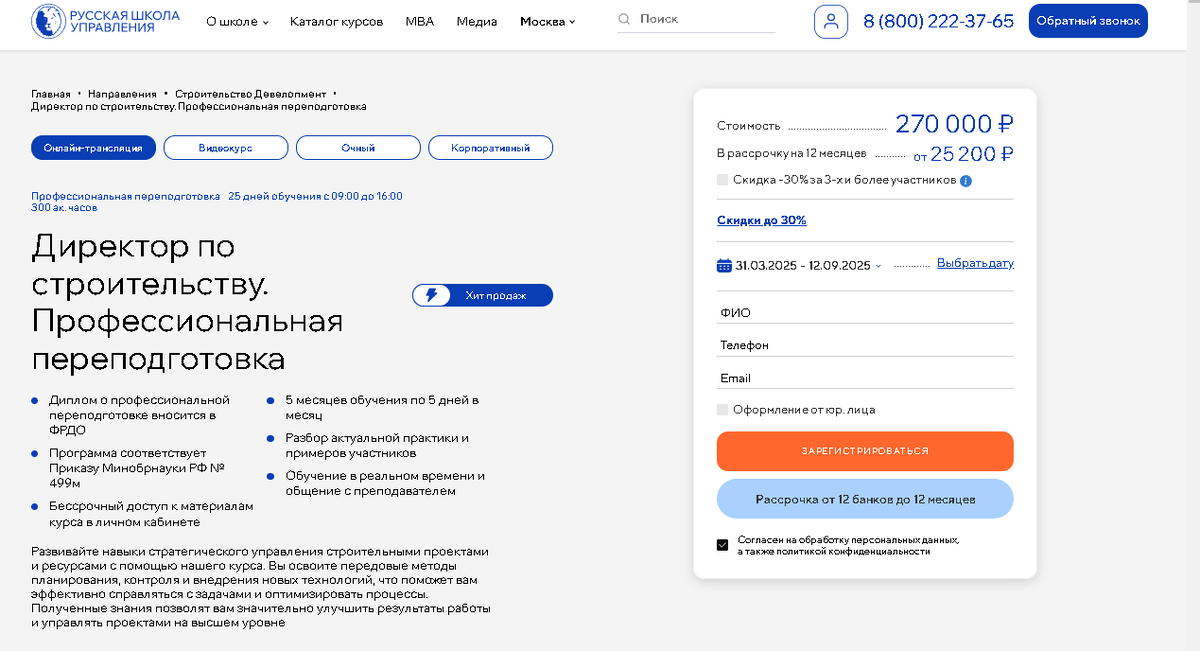 Директор по строительству — Русская Школа Управления