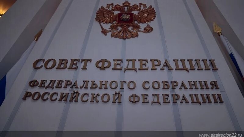     Совет Федерации. Антон Федотов(altairegion22).