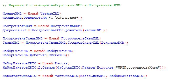 Вариант 2 с помощью набора схем XML и Построителя DOM
