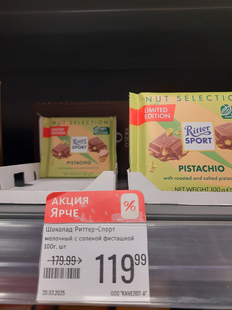 С фисташкой