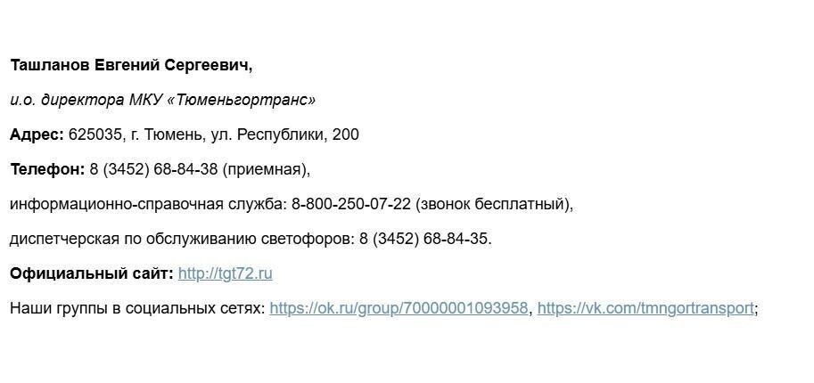     Источник: Администрация Тюмени