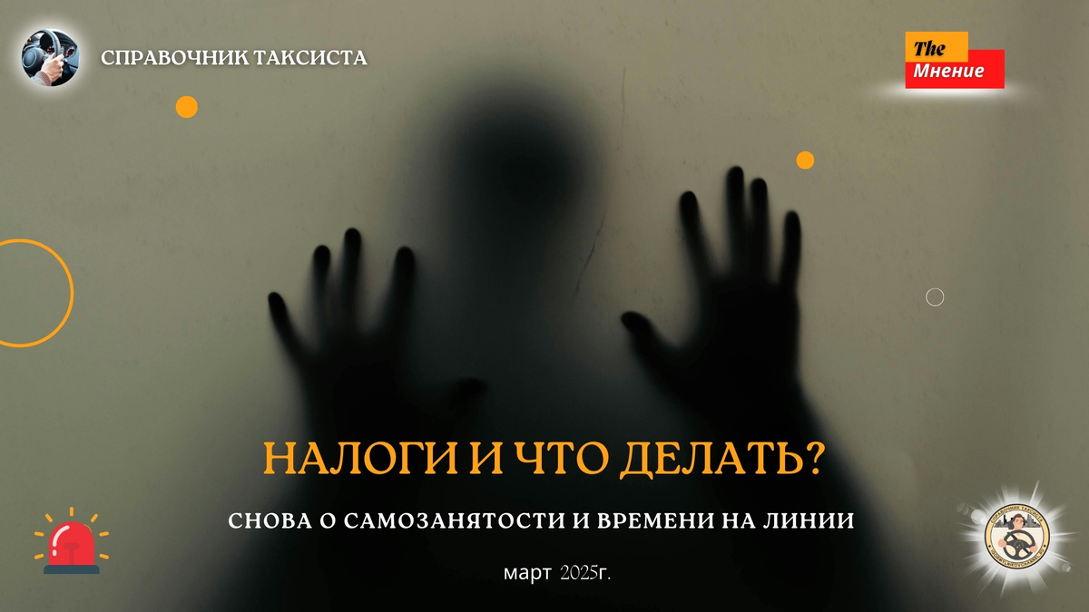 О времени работы и перспективах СМЗ таксистов