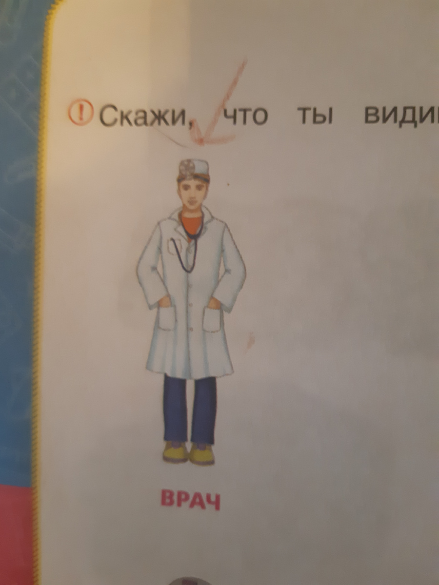 Врач