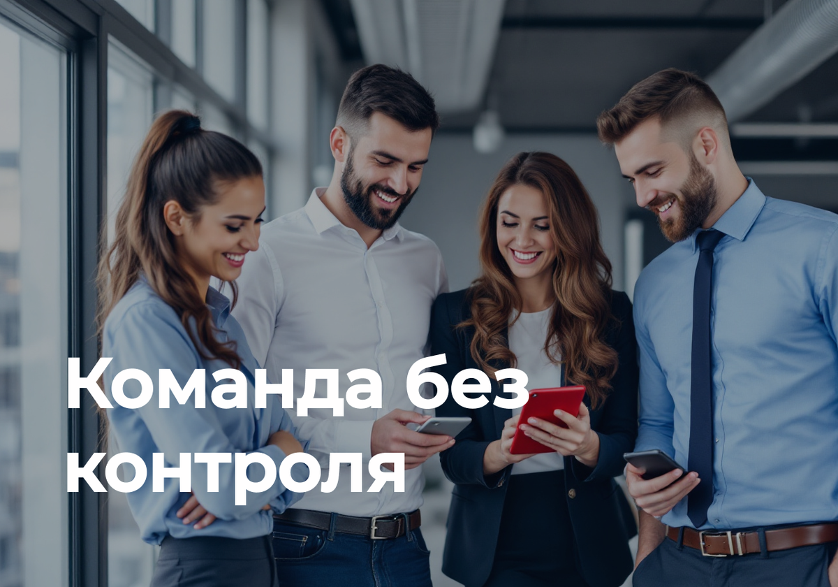 управление командой