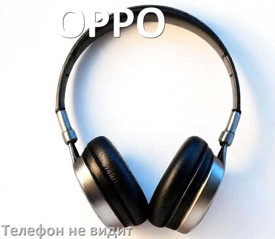 
Почему телефон не видит наушники OPPO беспроводные и Bluetooth