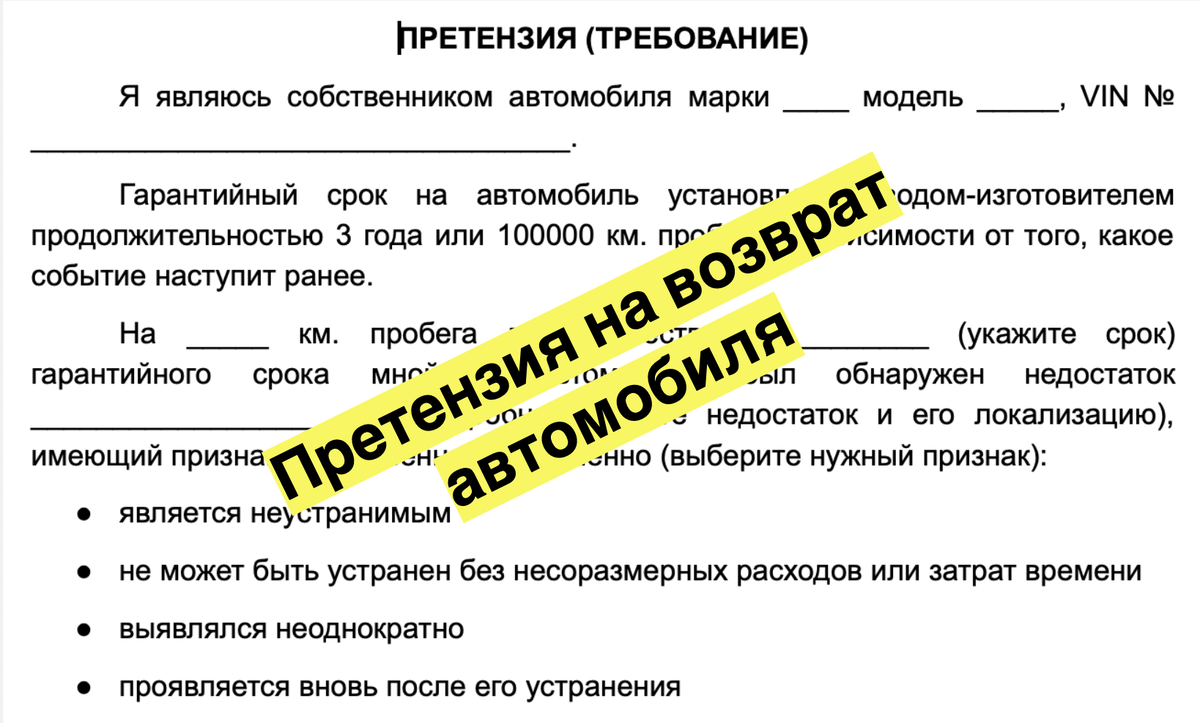 Претензия на возврат автомобиля