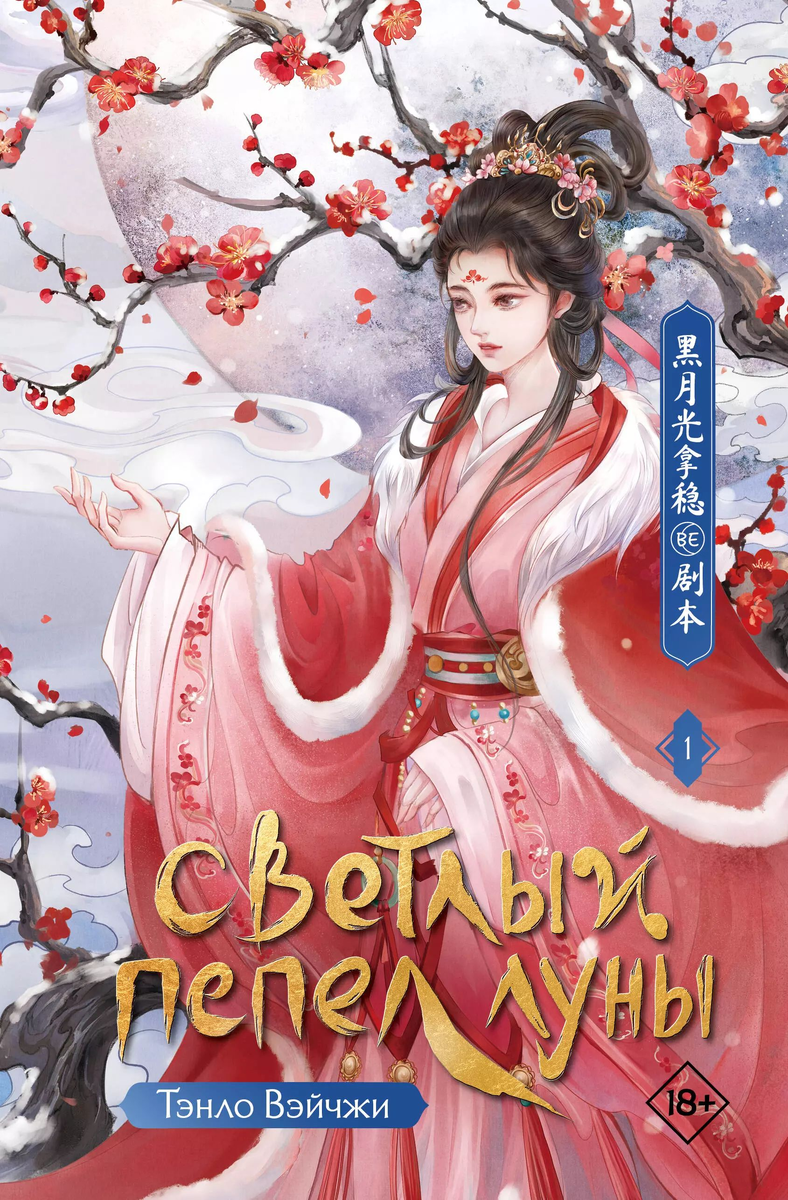 Книга не просто так 18+, откровенных сцен там много