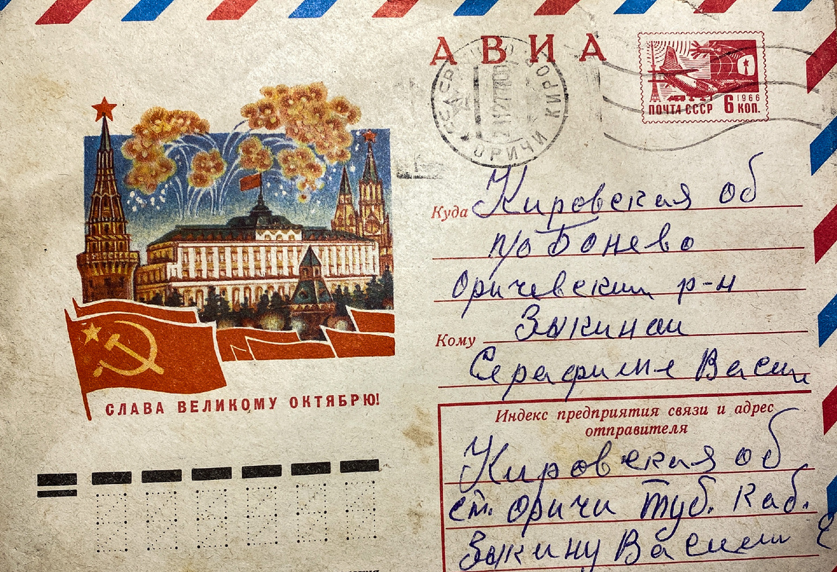 Письмо из больницы