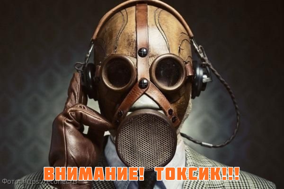 Как не попасть в ловушку токсичного человека? Читай в статье!