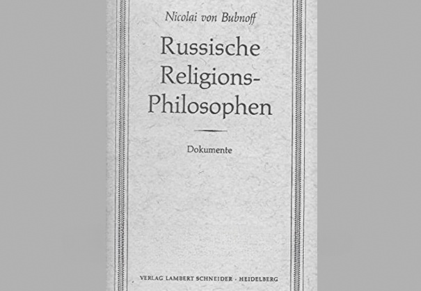 Бубнов Николай Николаевич (1880-1962) – русский философ и славист, один из организаторов издания международного ежегодника по философии культуры «Логос» (1910). Значительную часть жизни провел в Германии, внес значительный вклад в ознакомление немцев с русской философской культуры. 
