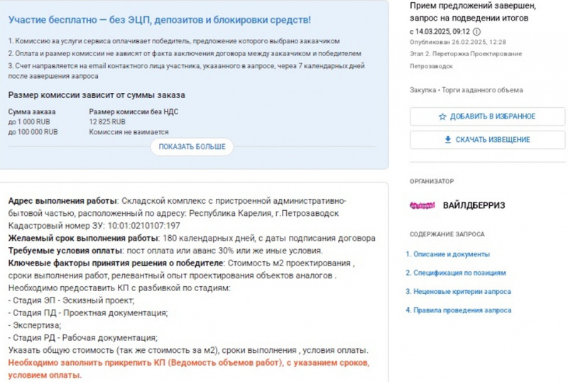    Wildberries раздора"МК в Карелии"