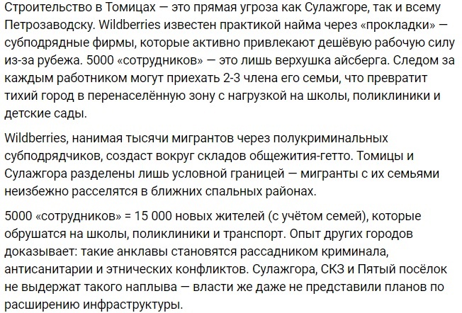    Wildberries раздора"МК в Карелии"