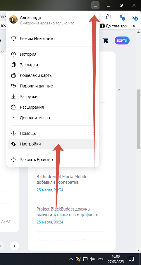 Заходите в настройки браузера.