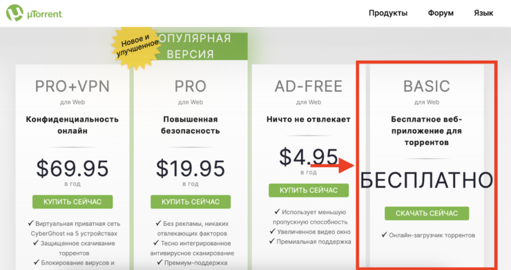    Выбирайте версию Basic, и платить за нее не придется