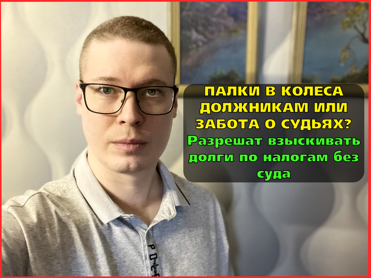 Кредитный юрист, автор правового канала про кредитные долги, Антон.