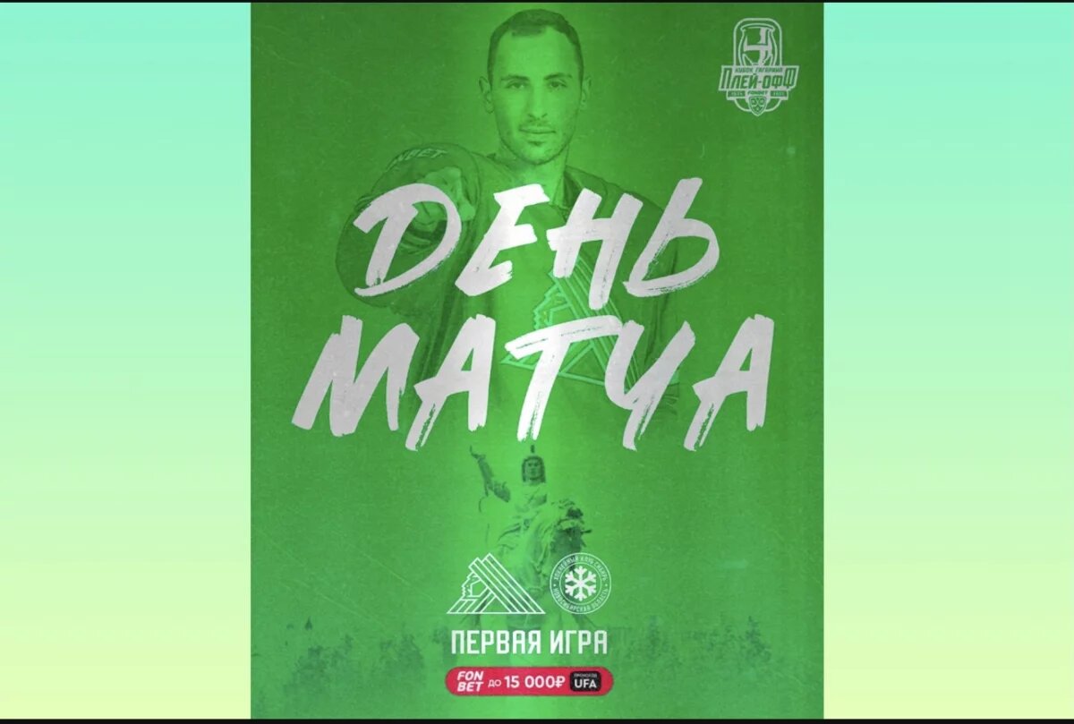    «Салават Юлаев» начинает Кубок Гагарина 2025