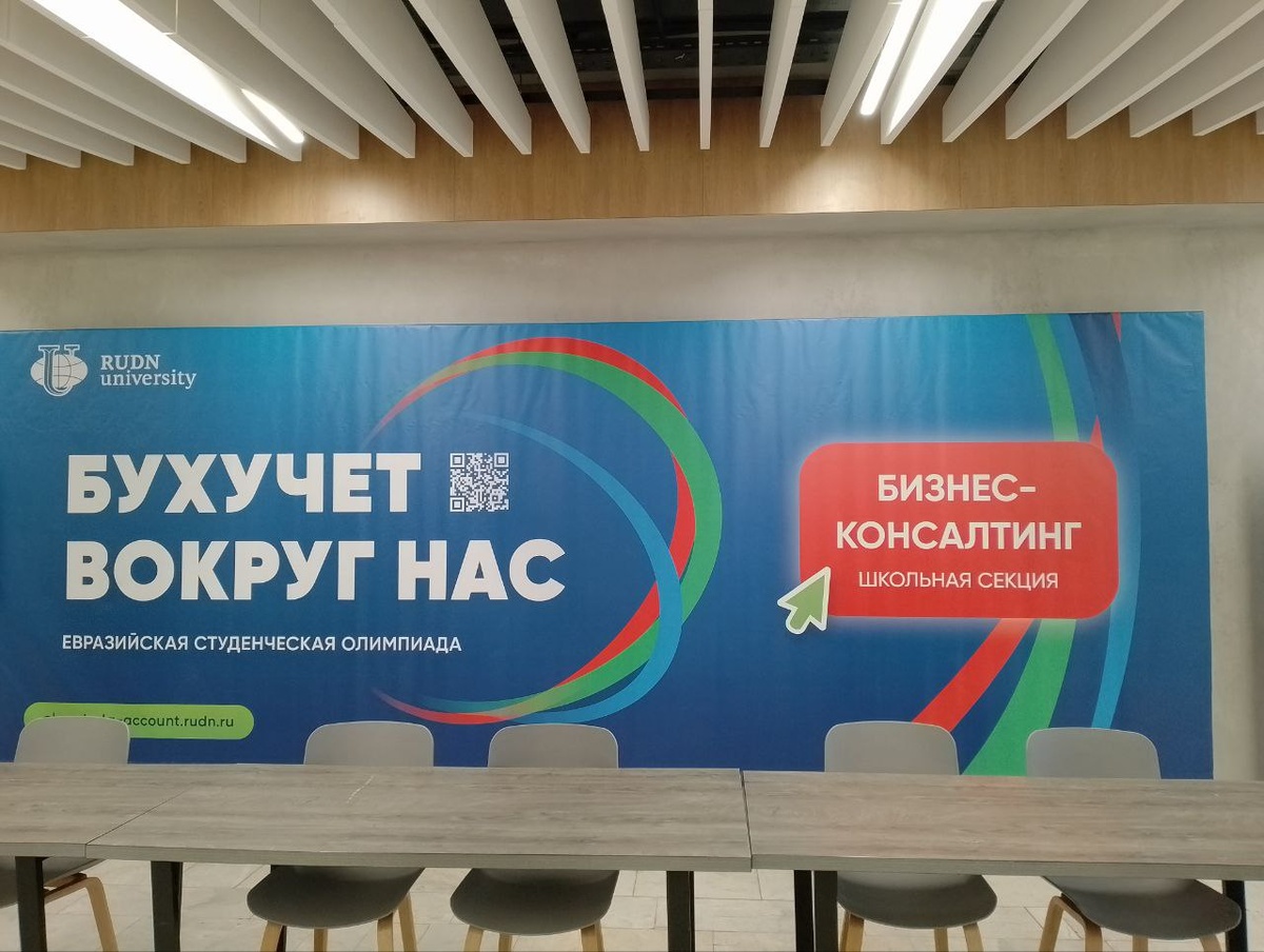 Сегодня, 27.03.2025 д.э.н., проф., заведующая кафедрой Международных экономических отношений, декан экономического факультета РУДН имени П. Лумумбы АНДРОНОВА ИННА ВИТАЛЬЕВНА торжественно открыла евразийскую студенческую олимпиаду «Бухучет вокруг нас»