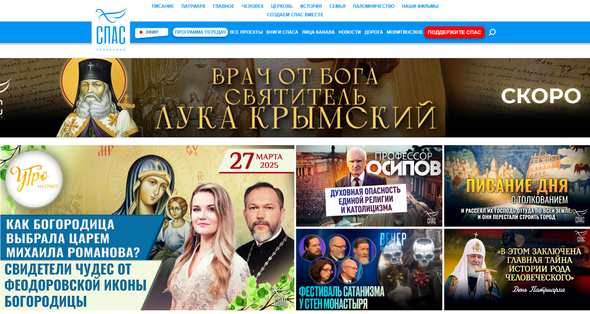 Фото сайта https://spastv.ru