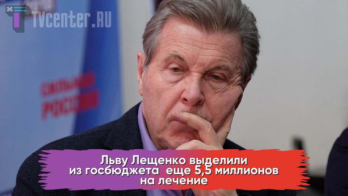 Лев Лещенко
