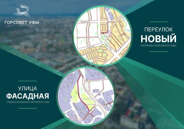    Фото: Горсовет Уфы