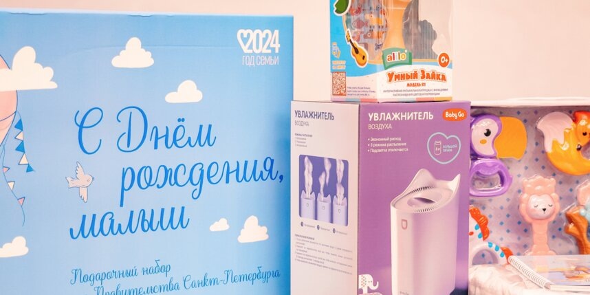    Среди новых мер поддержки семей с детьми – подарочные комплекты для новорождённых.gov.spb.ru