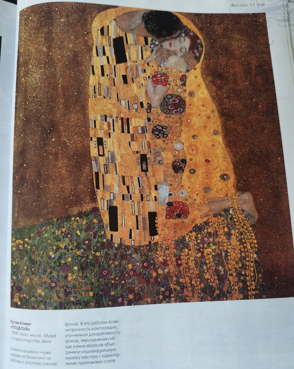 Климат. Поцелуй. 