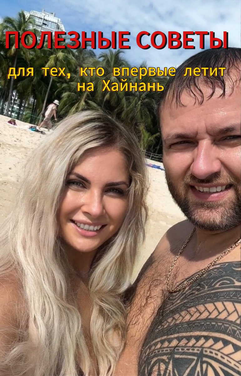 Советы для тех, кто впервые едет на Хайнань